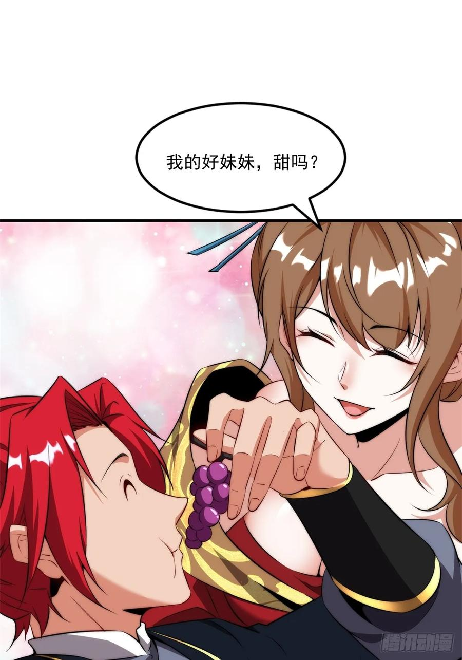 第123话 都是同道中人 第54页