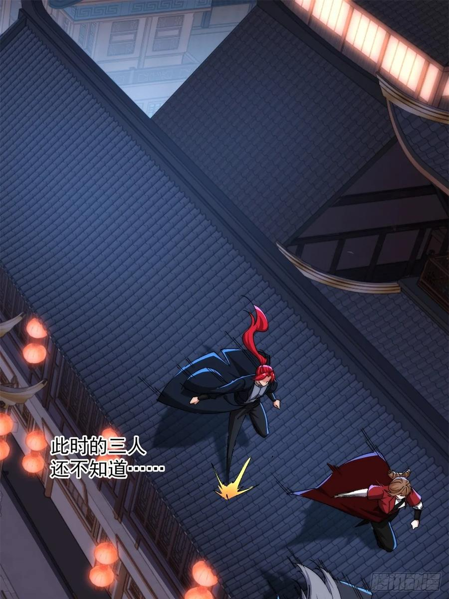 第124话 年轻人的世界我不懂 第3页