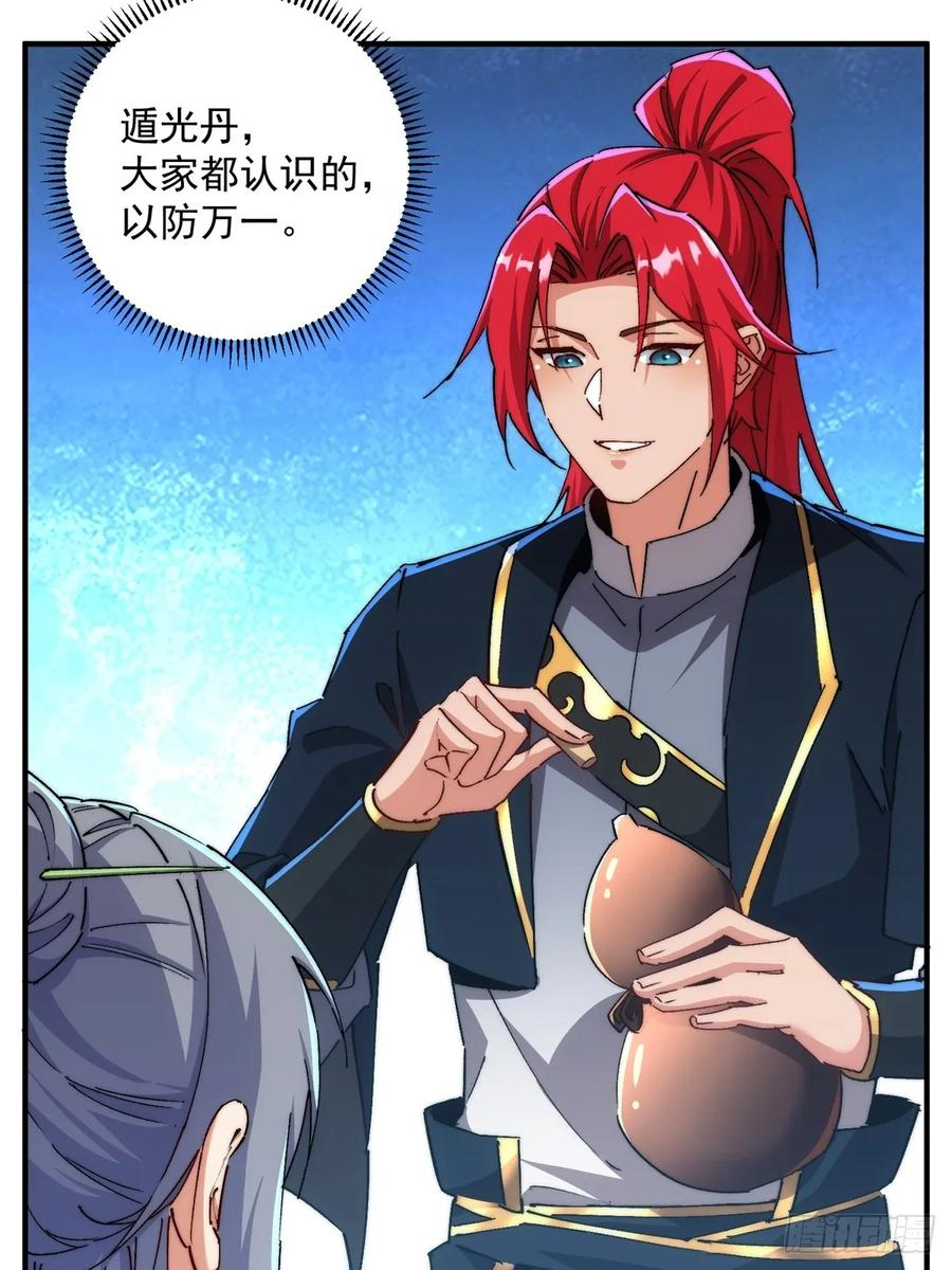第124话 年轻人的世界我不懂 第26页
