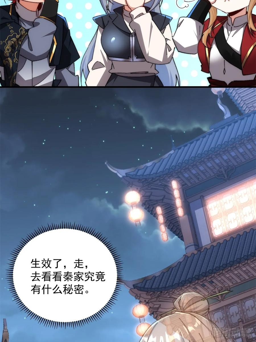 第124话 年轻人的世界我不懂 第30页