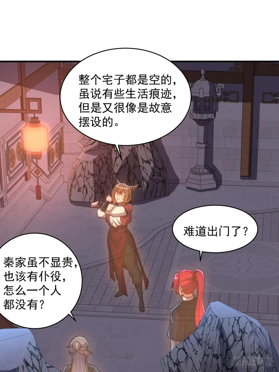 第124话 年轻人的世界我不懂 第53页