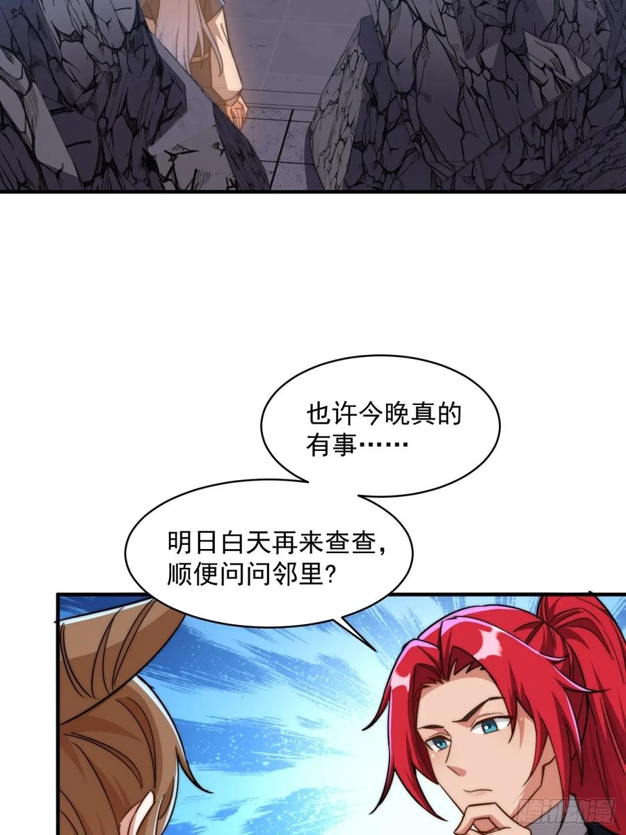 第124话 年轻人的世界我不懂 第54页