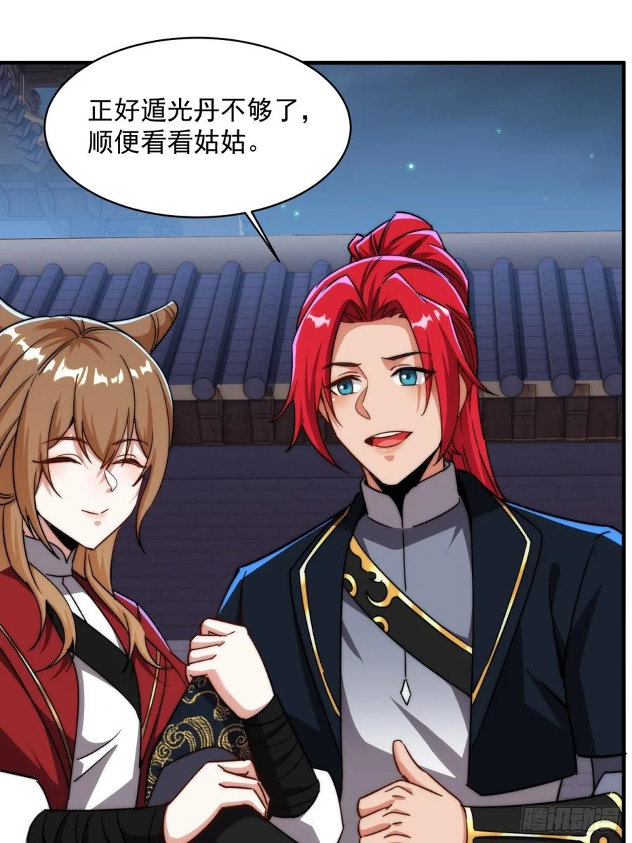第124话 年轻人的世界我不懂 第63页