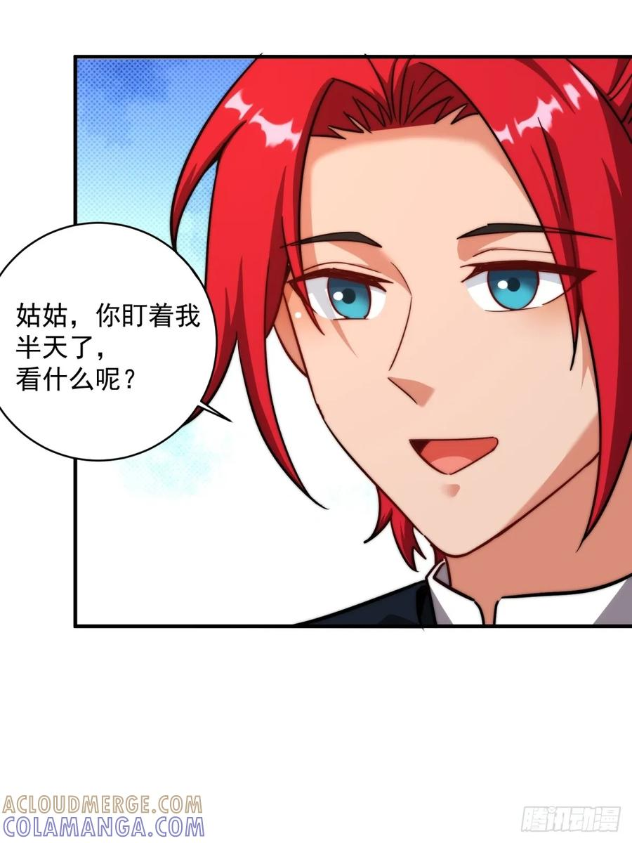 第124话 年轻人的世界我不懂 第76页