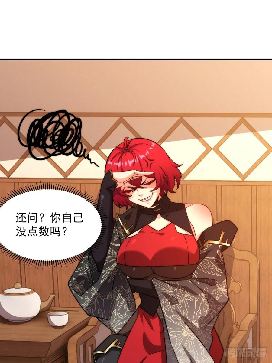 第124话 年轻人的世界我不懂 第77页