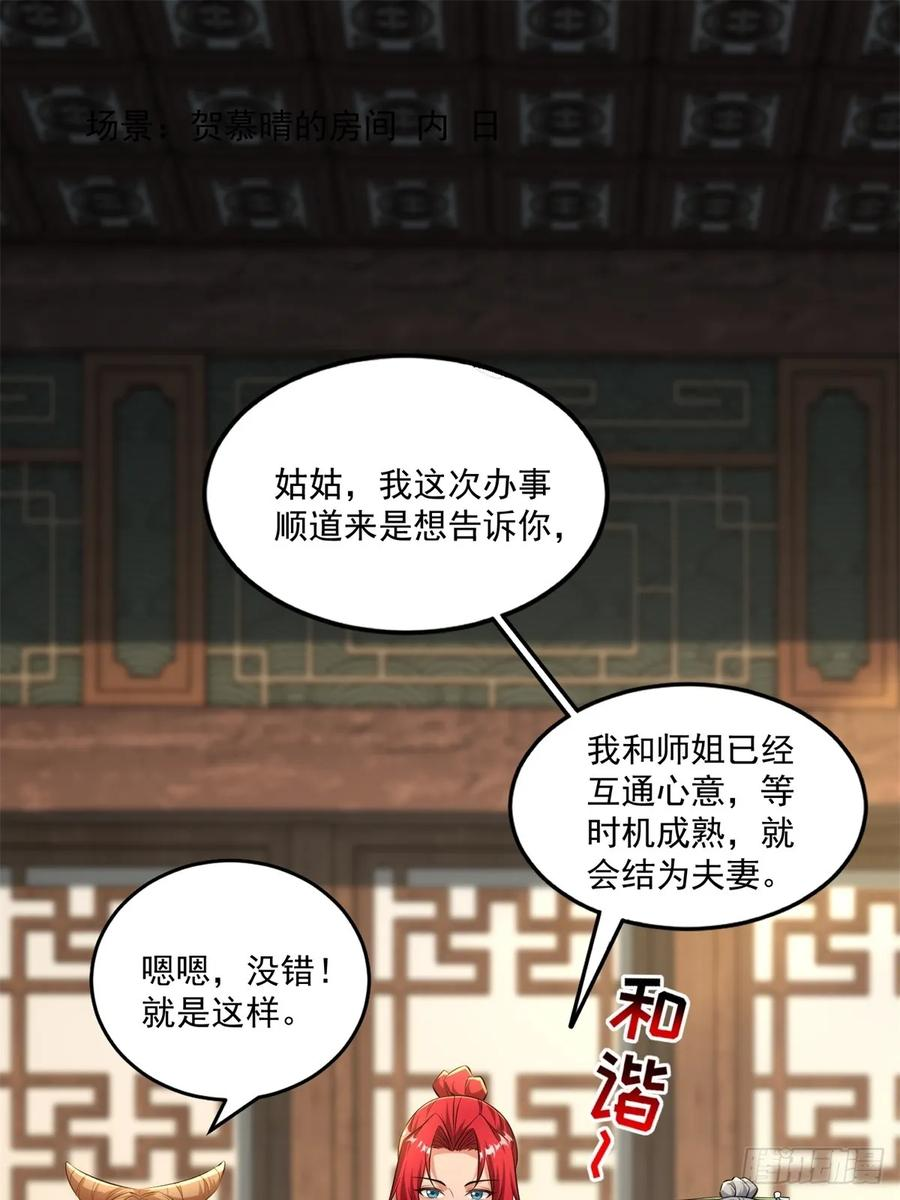 第125话 从头到尾都是圈套 第3页