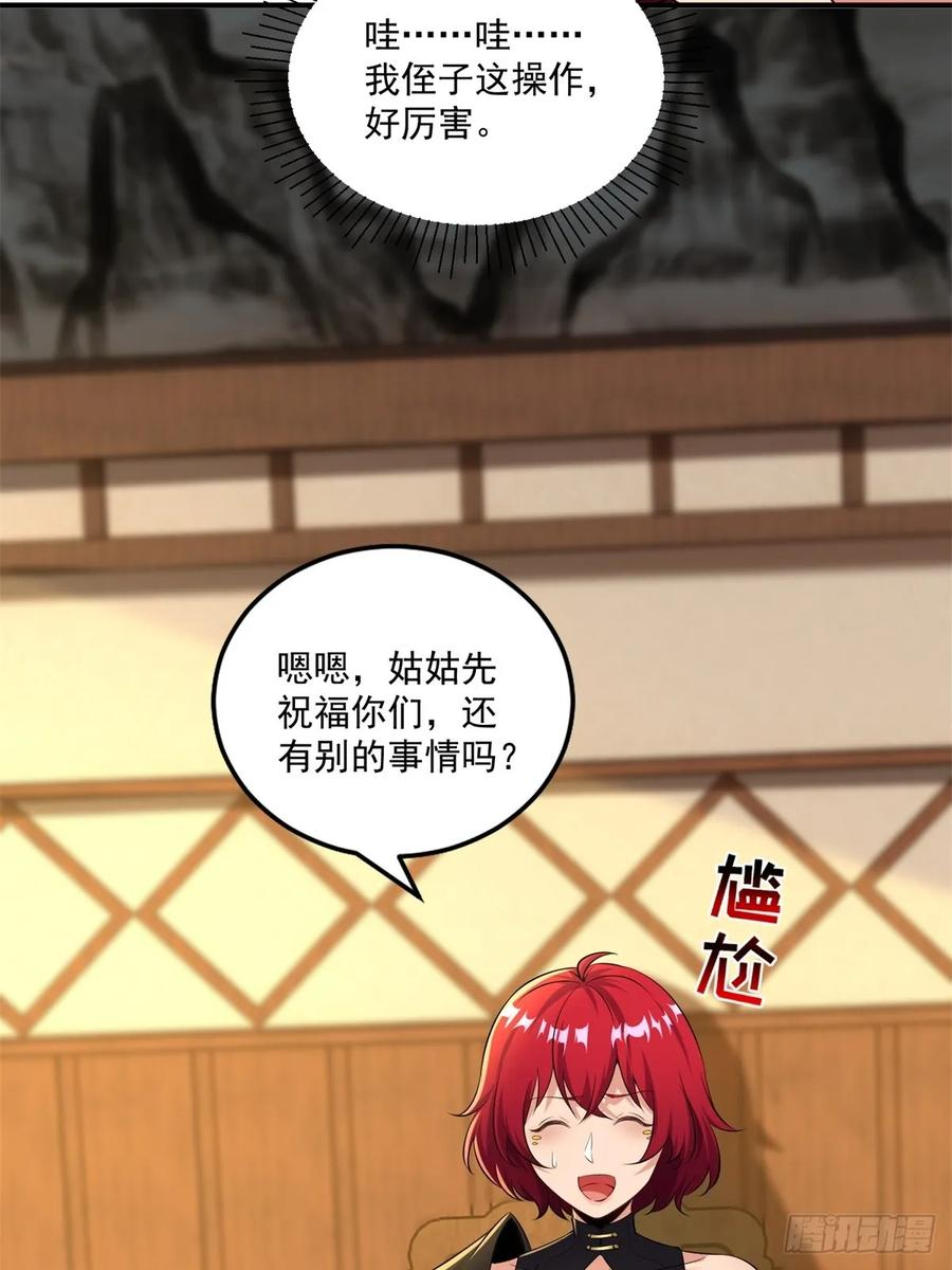 第125话 从头到尾都是圈套 第9页