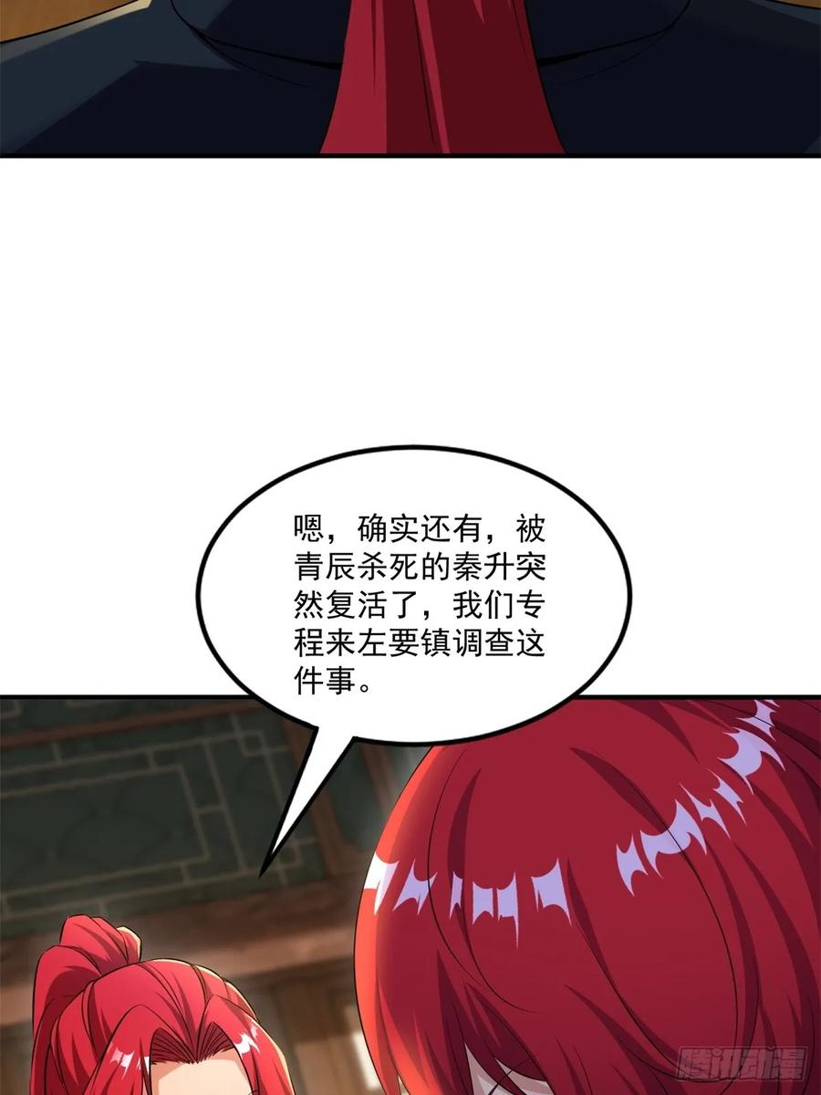 第125话 从头到尾都是圈套 第11页