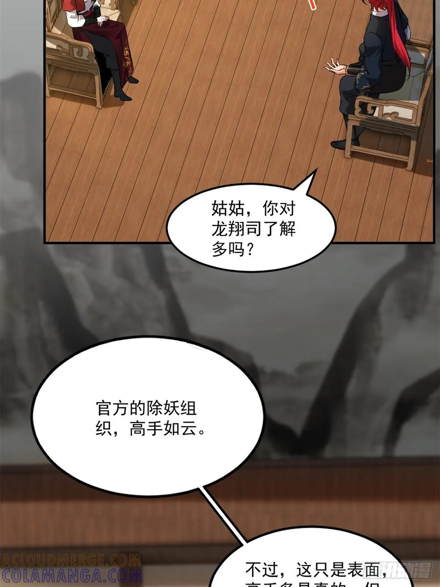 第125话 从头到尾都是圈套 第16页