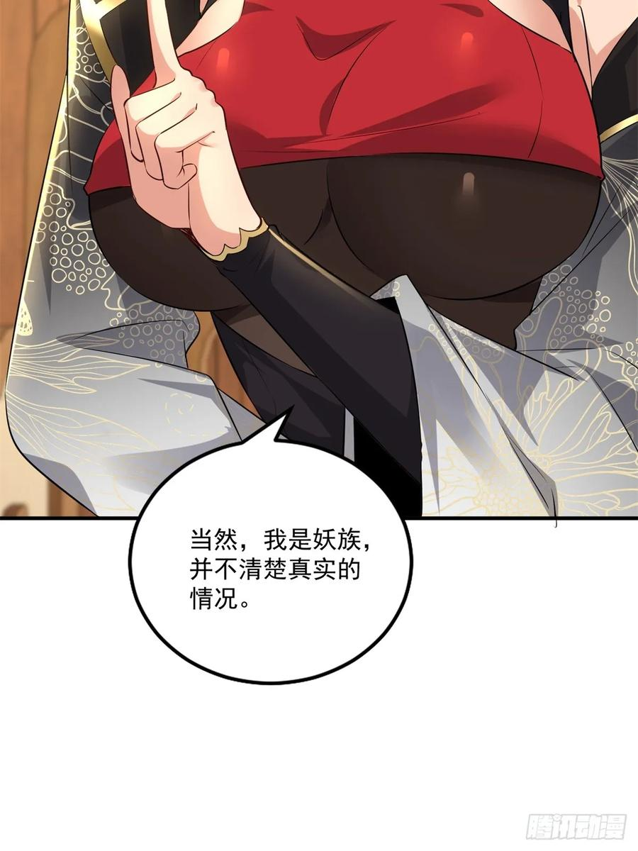 第125话 从头到尾都是圈套 第18页