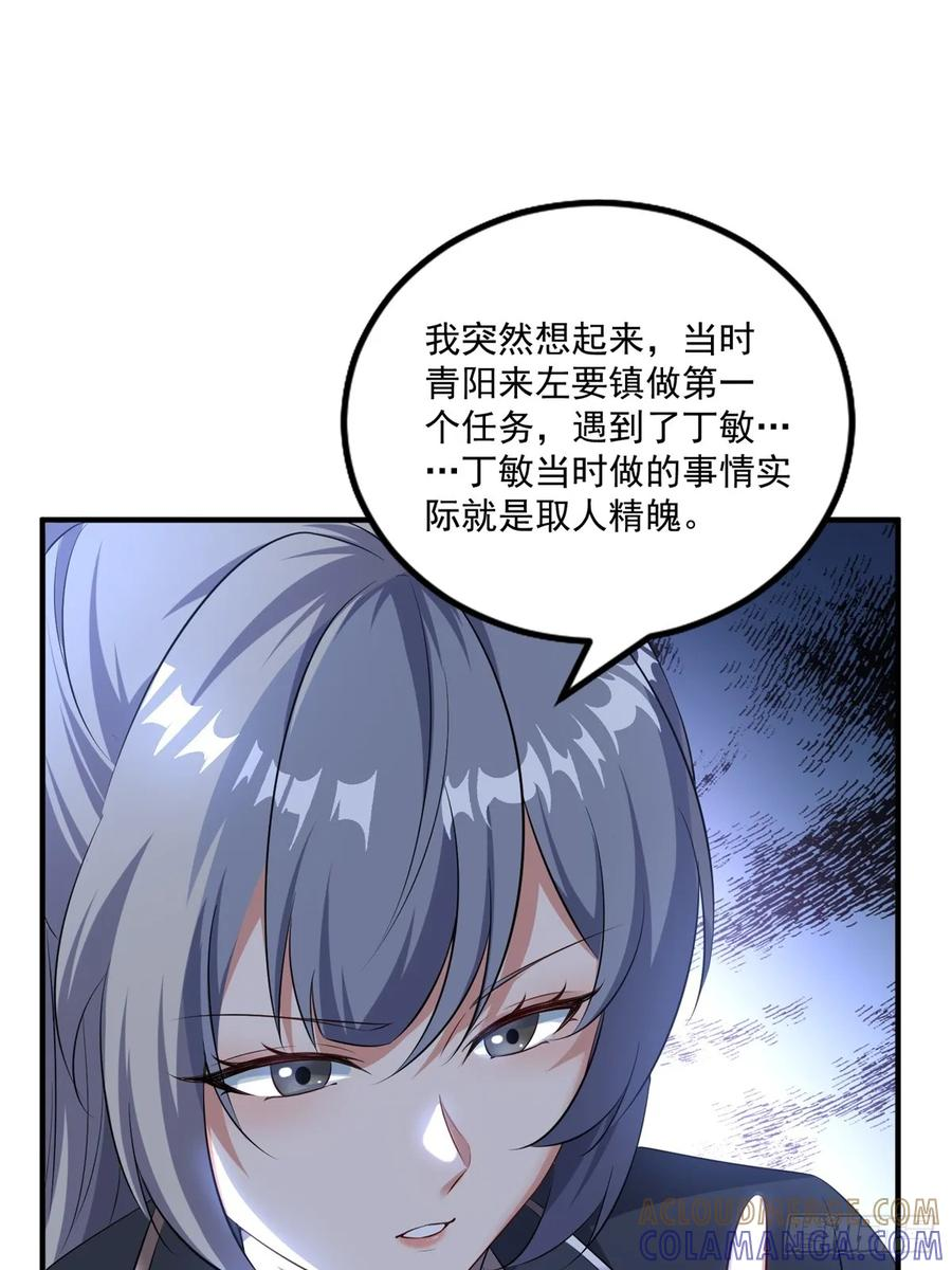 第125话 从头到尾都是圈套 第19页