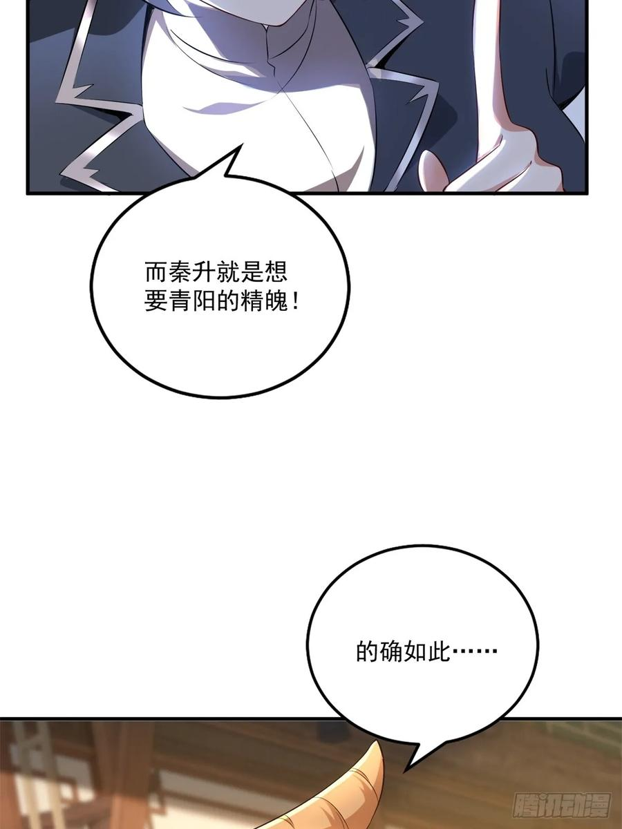 第125话 从头到尾都是圈套 第20页
