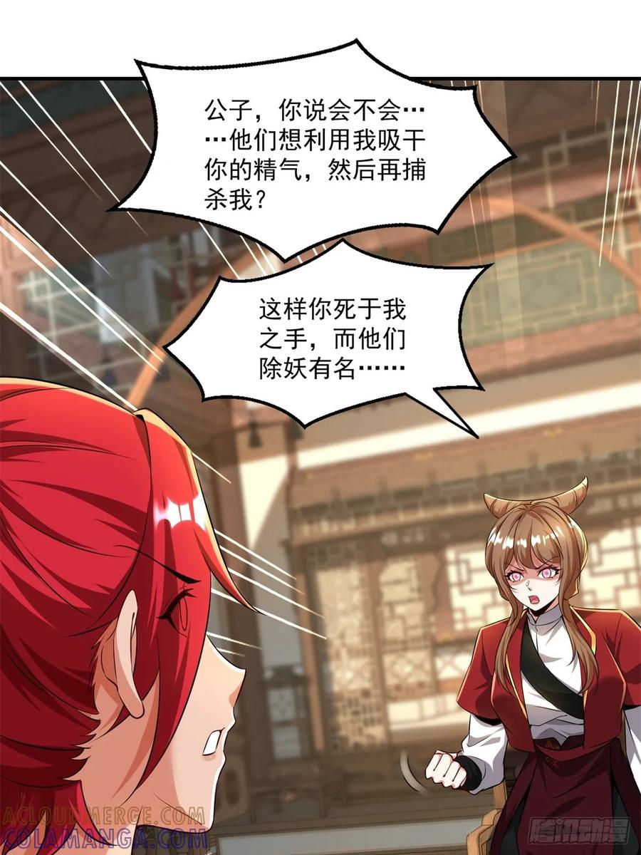 第125话 从头到尾都是圈套 第22页
