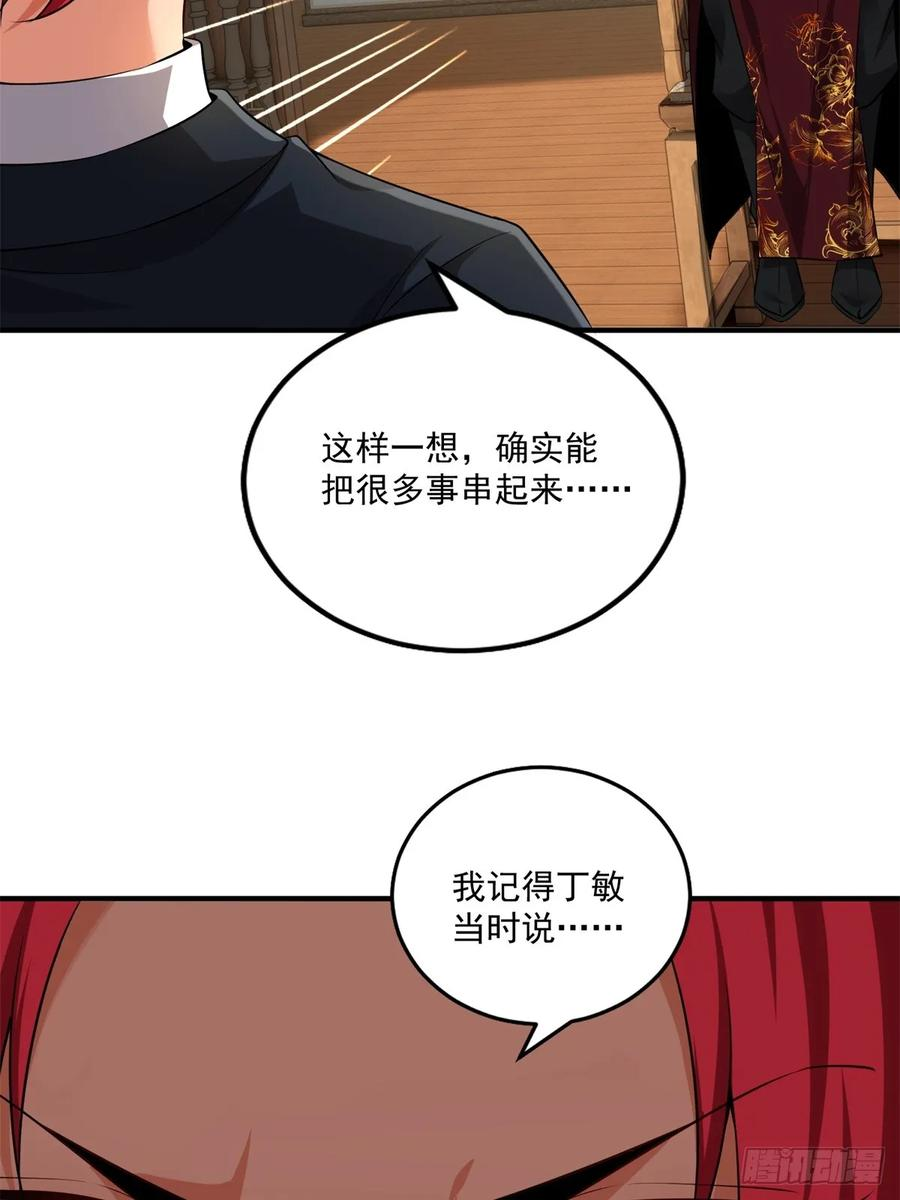 第125话 从头到尾都是圈套 第23页