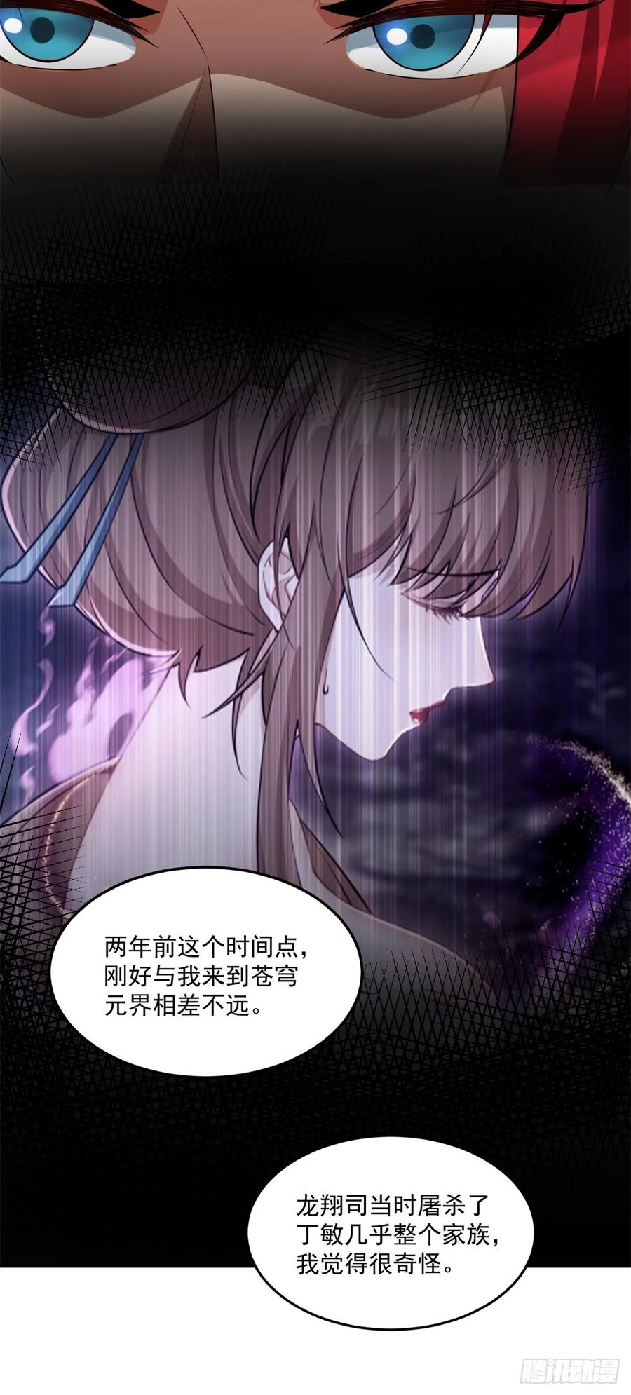 第125话 从头到尾都是圈套 第24页