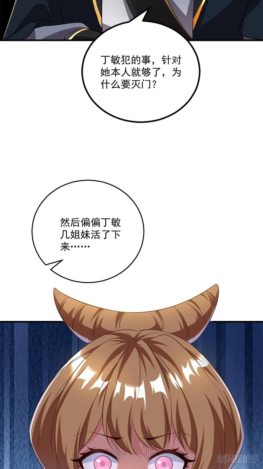 第125话 从头到尾都是圈套 第26页