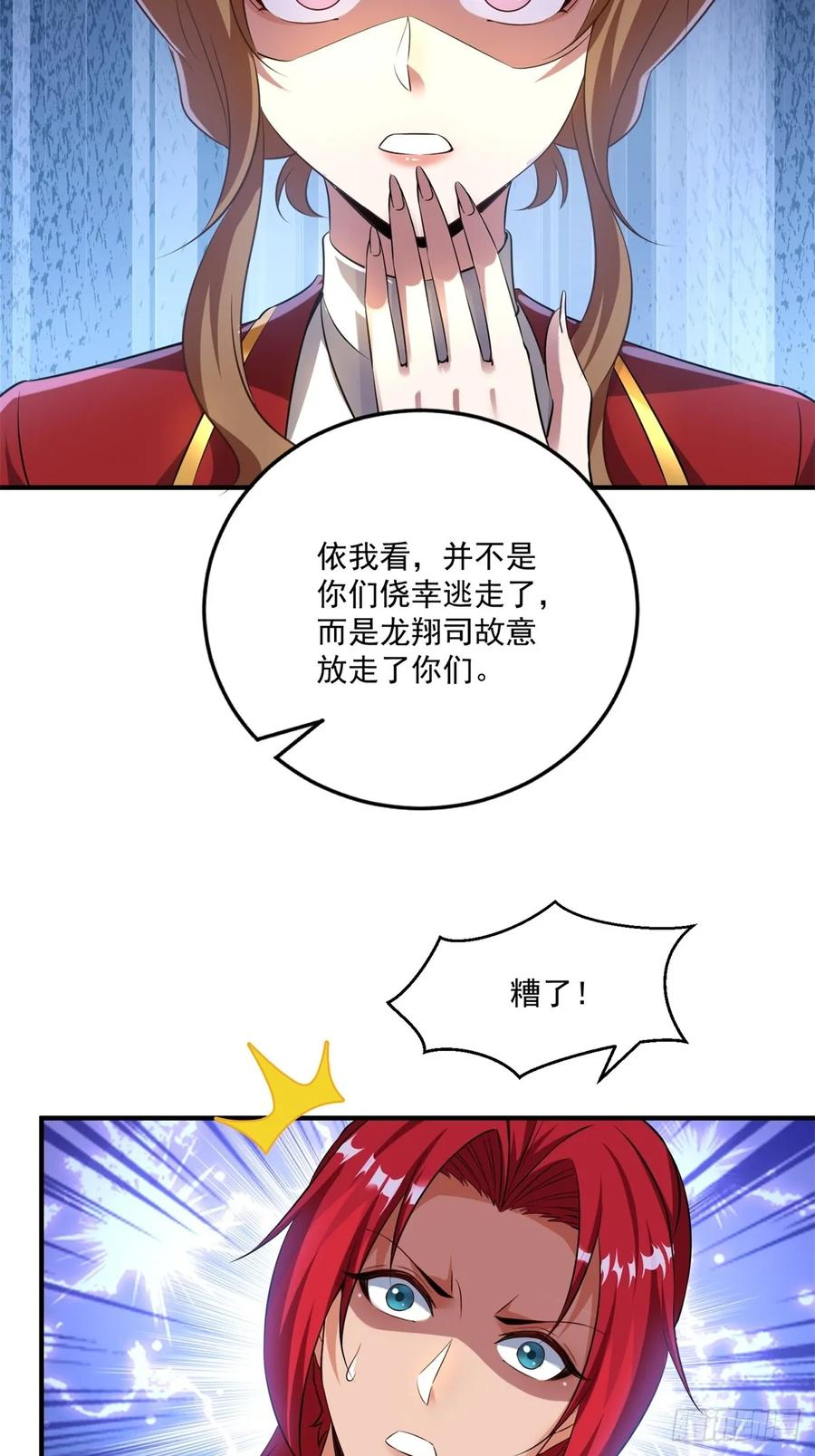 第125话 从头到尾都是圈套 第27页
