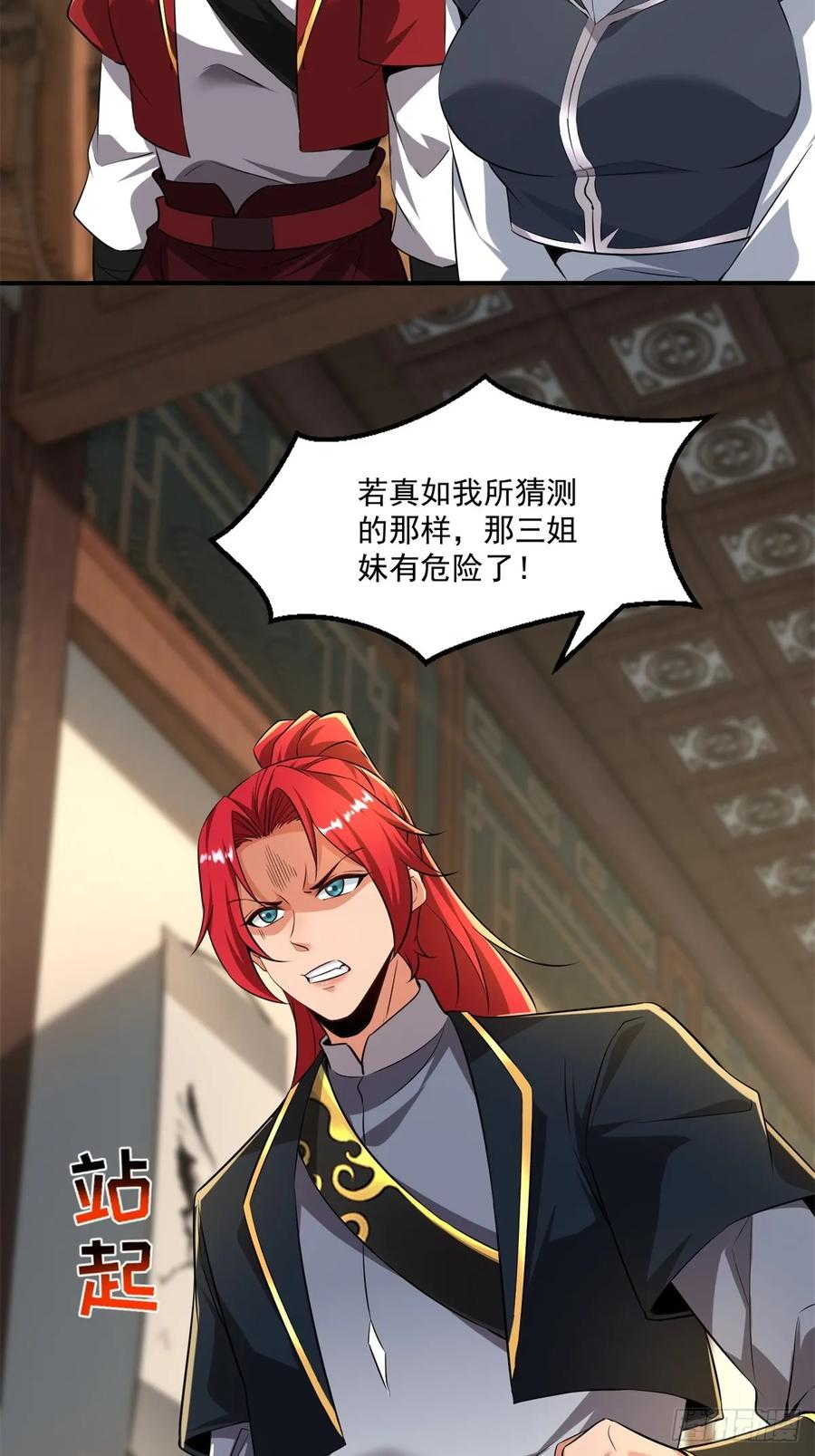 第125话 从头到尾都是圈套 第29页
