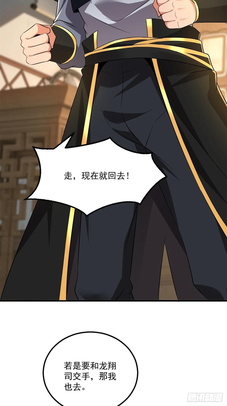 第125话 从头到尾都是圈套 第30页