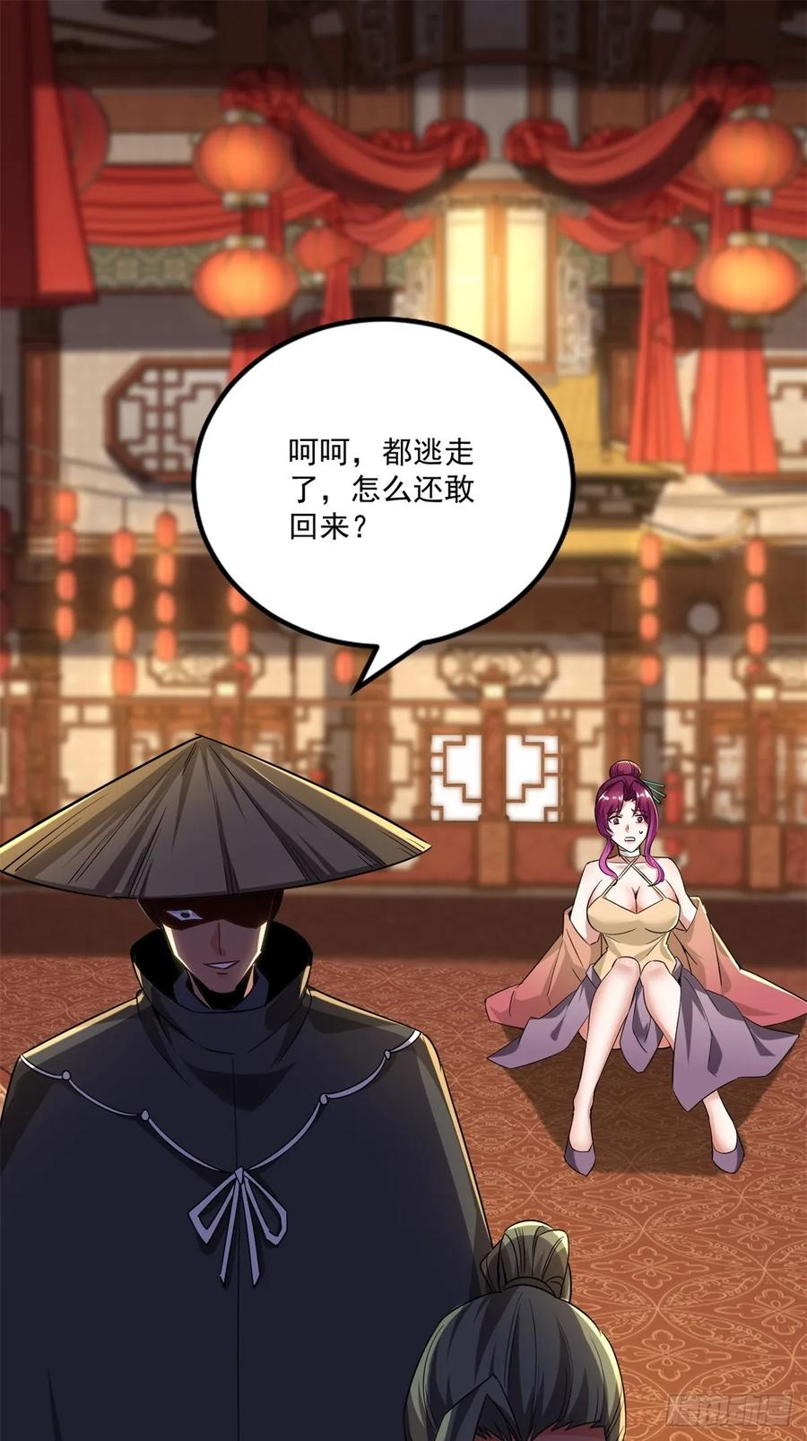 第125话 从头到尾都是圈套 第33页