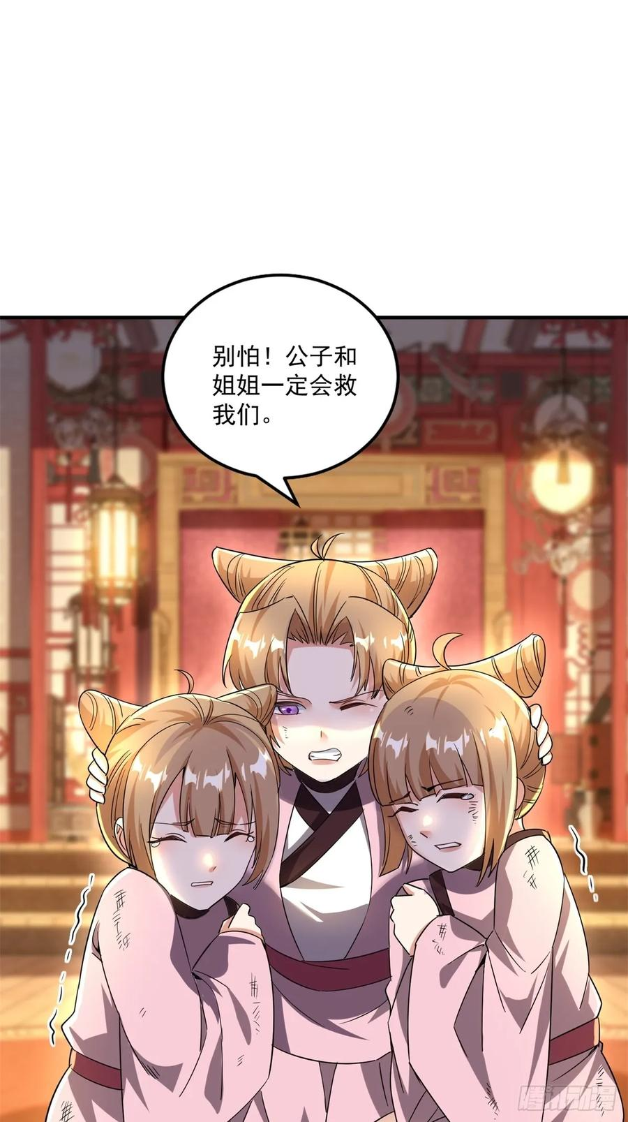 第125话 从头到尾都是圈套 第35页