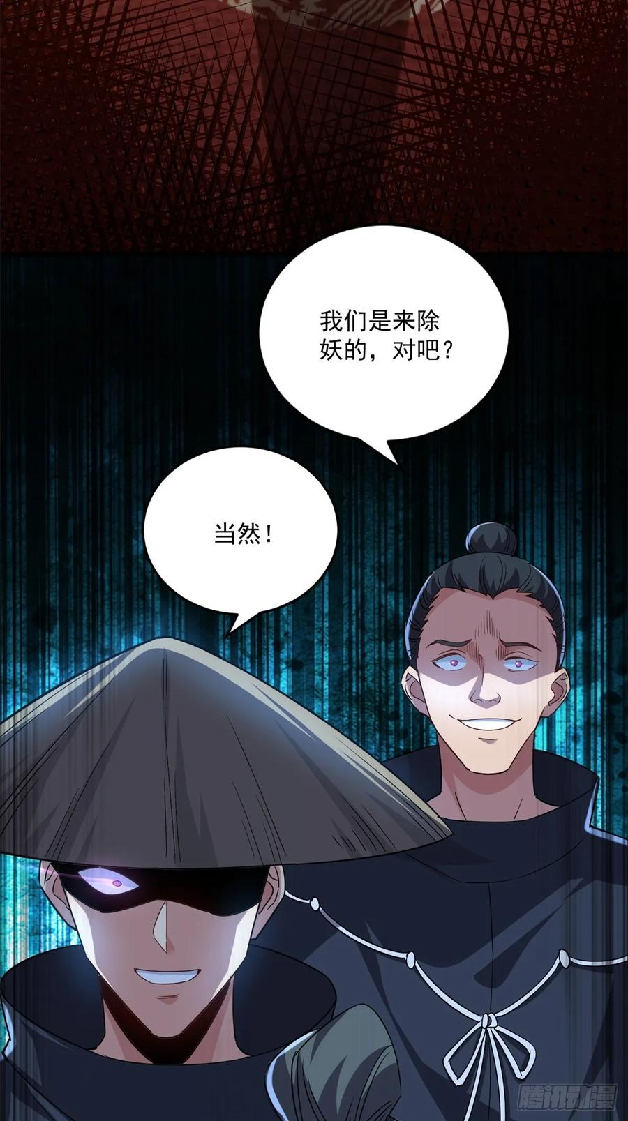 第125话 从头到尾都是圈套 第47页
