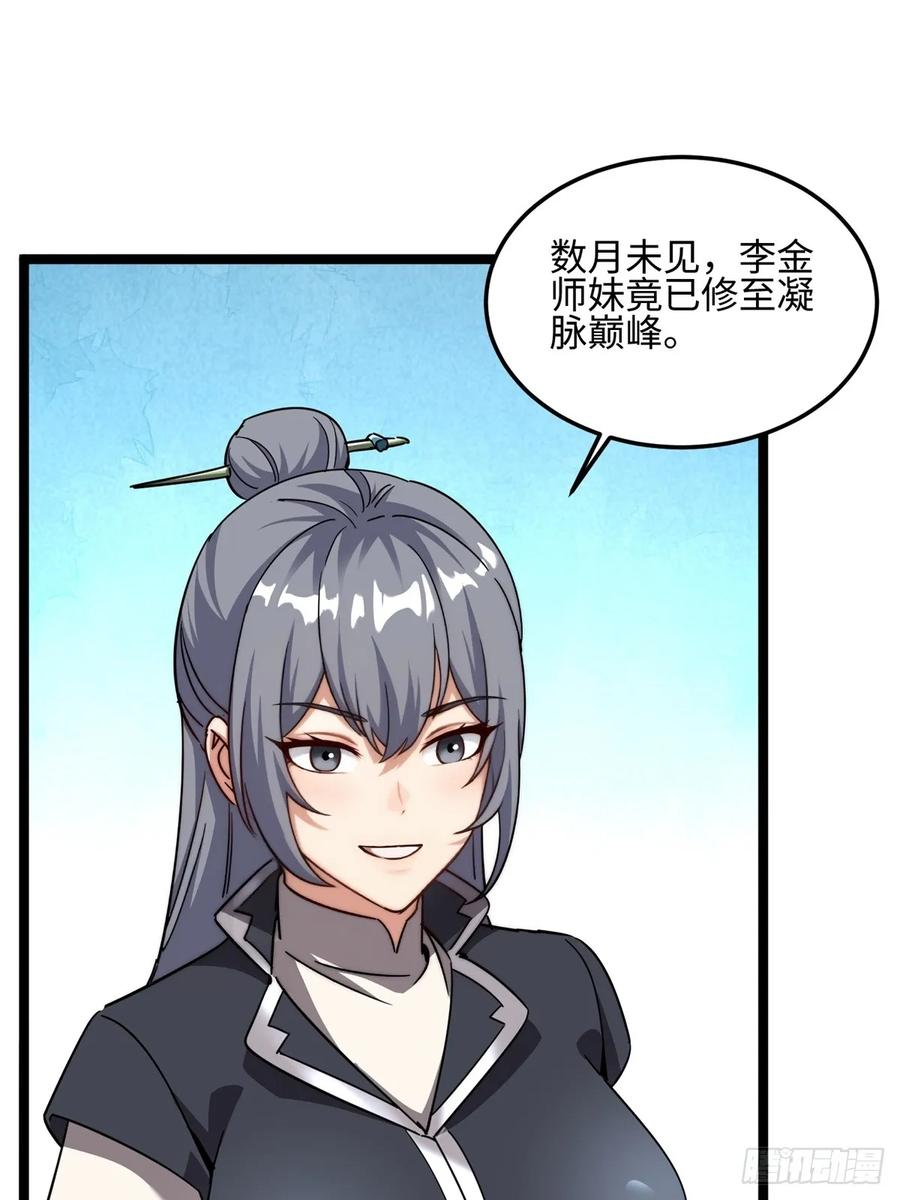 第126话 李金灿再次登场 第17页