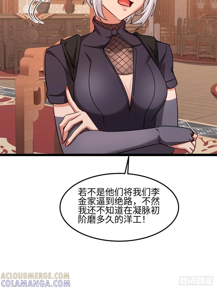 第126话 李金灿再次登场 第19页