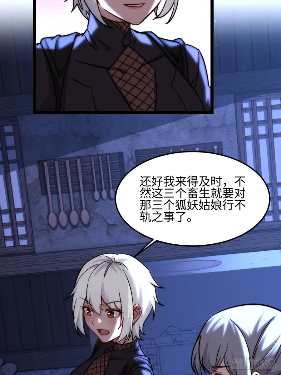 第126话 李金灿再次登场 第41页