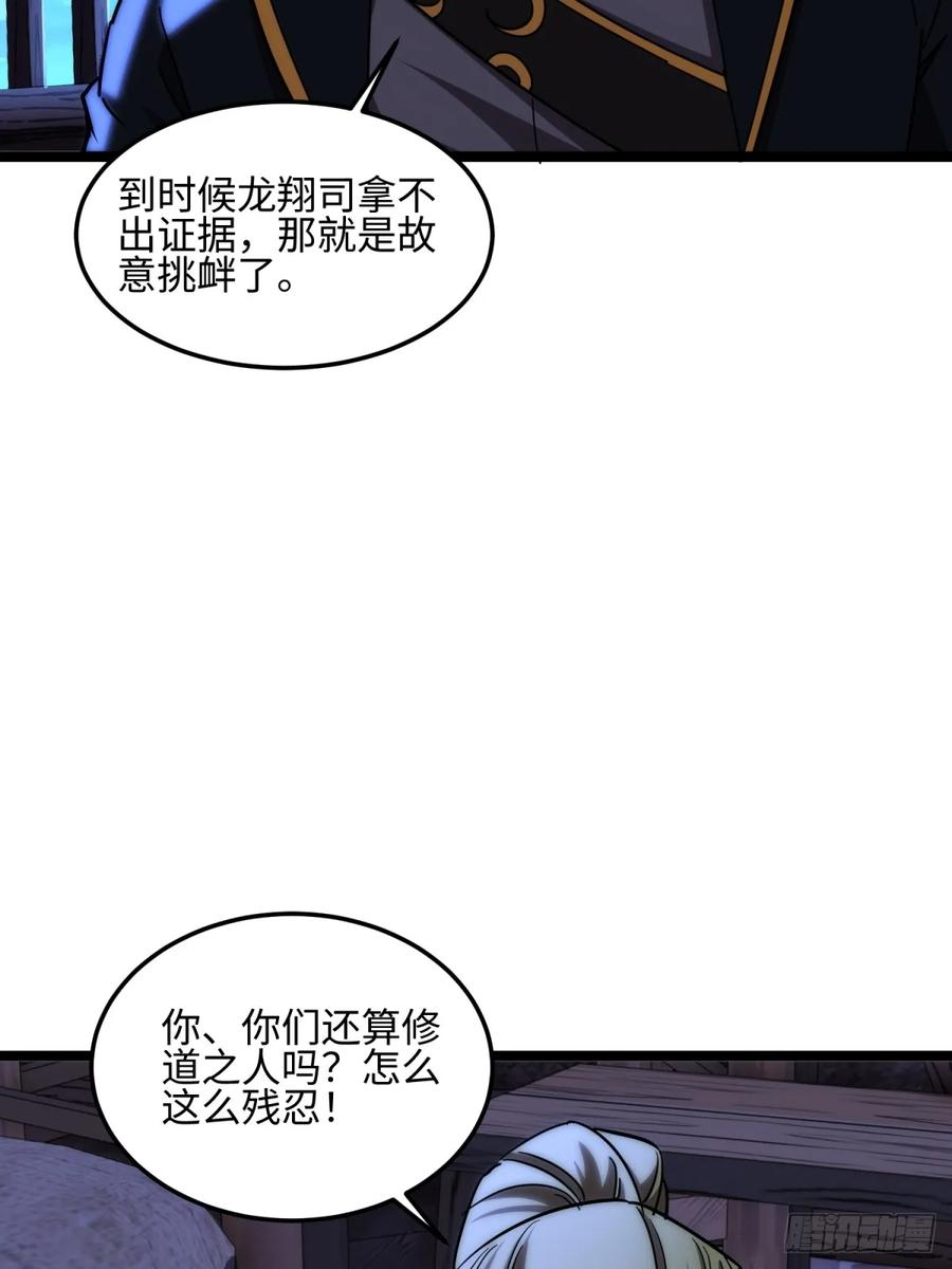 第126话 李金灿再次登场 第51页