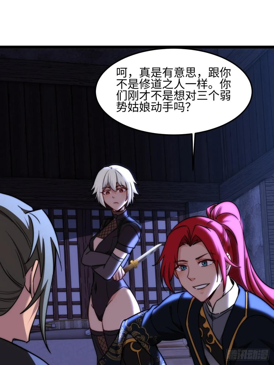 第126话 李金灿再次登场 第53页