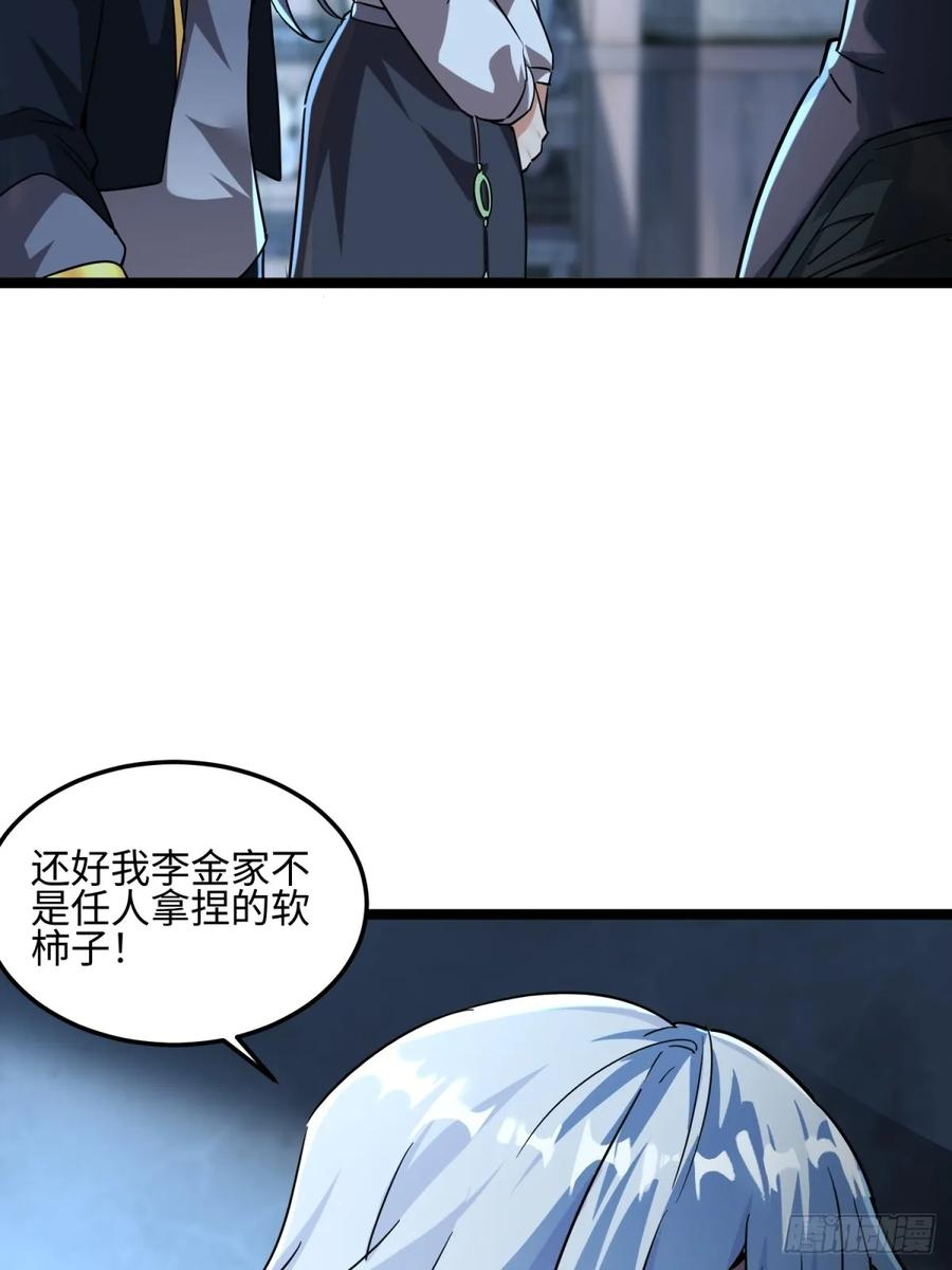 第127话 报仇 第26页