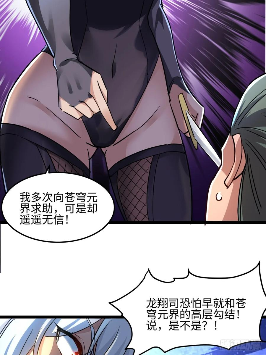 第127话 报仇 第30页