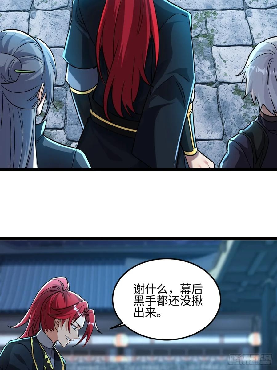 第127话 报仇 第47页