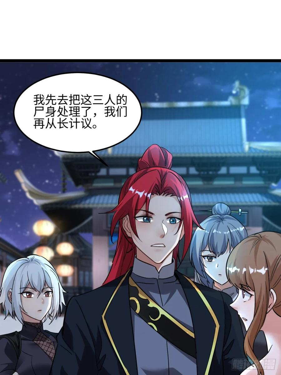 第127话 报仇 第53页