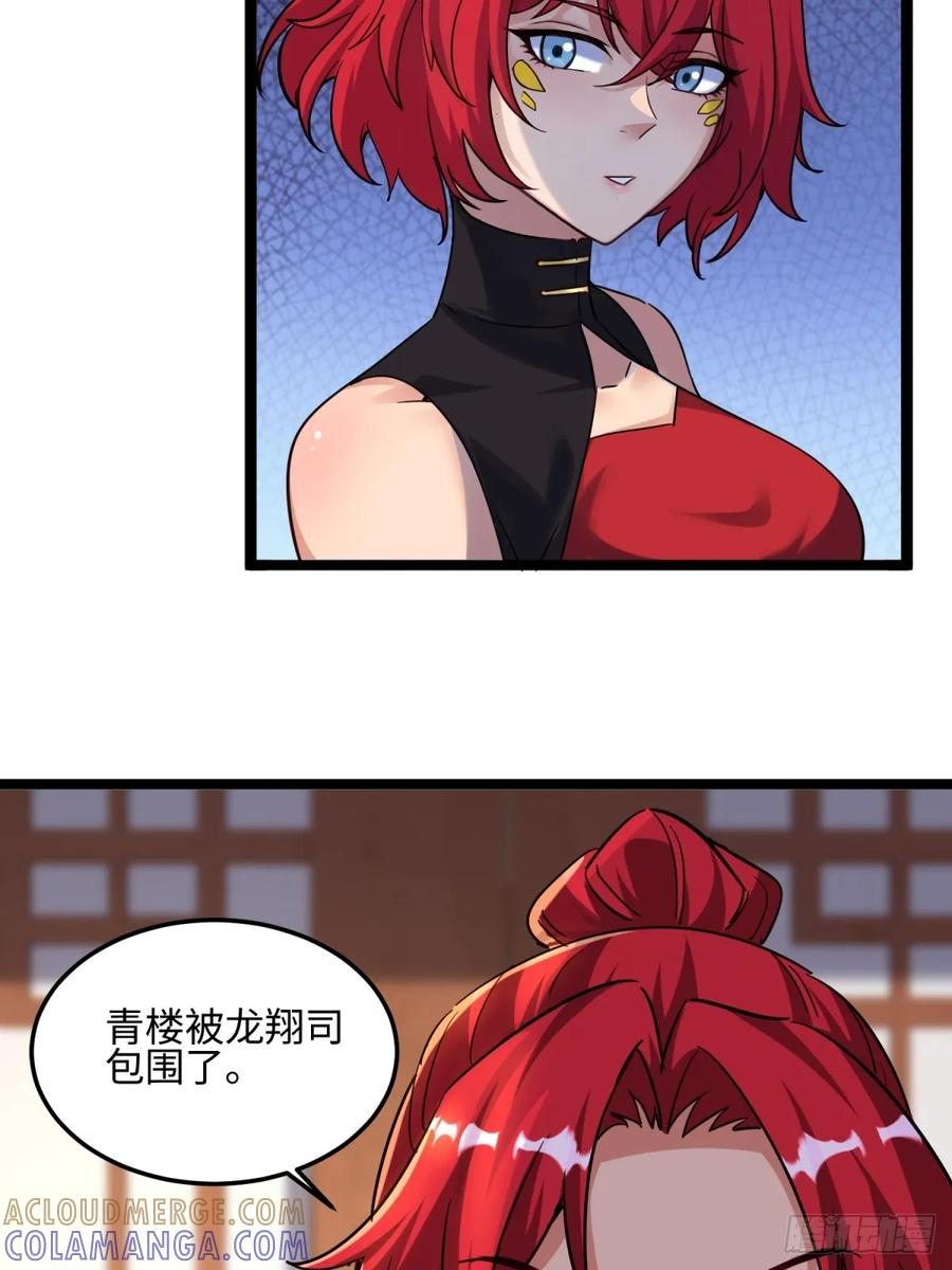 第127话 报仇 第61页