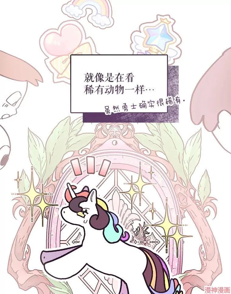 外传8 第71页