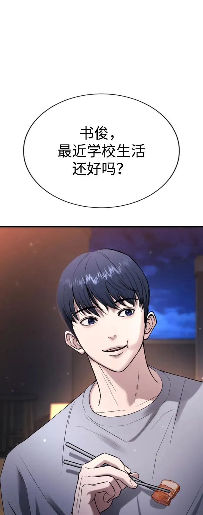 第22话 第8页