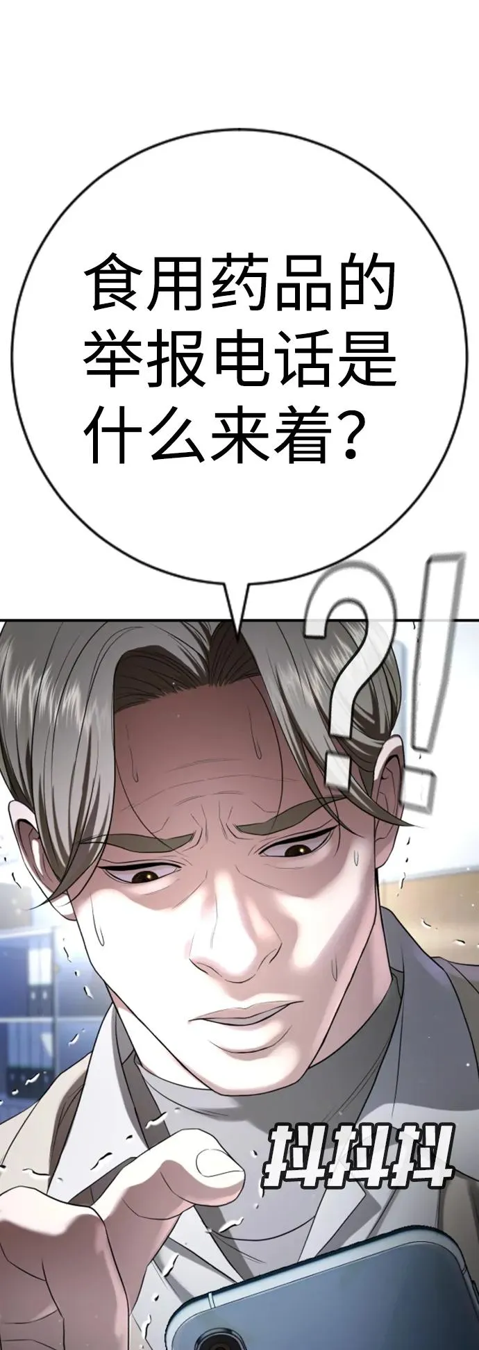 第23话 第10页