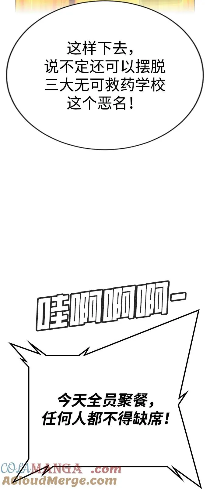 第24话 第77页