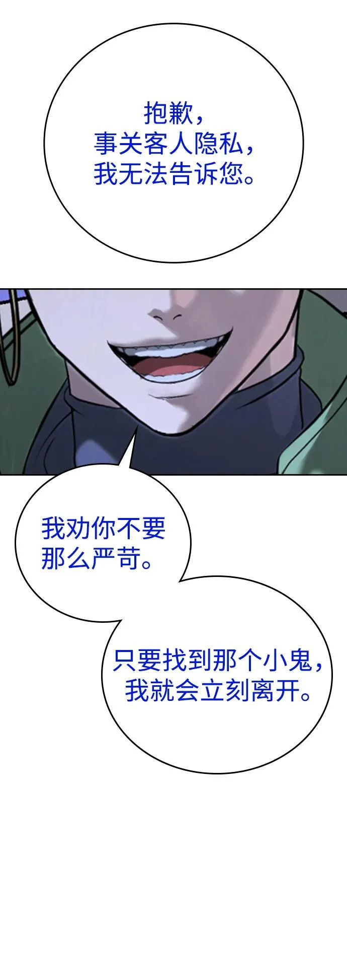 第52话 第74页