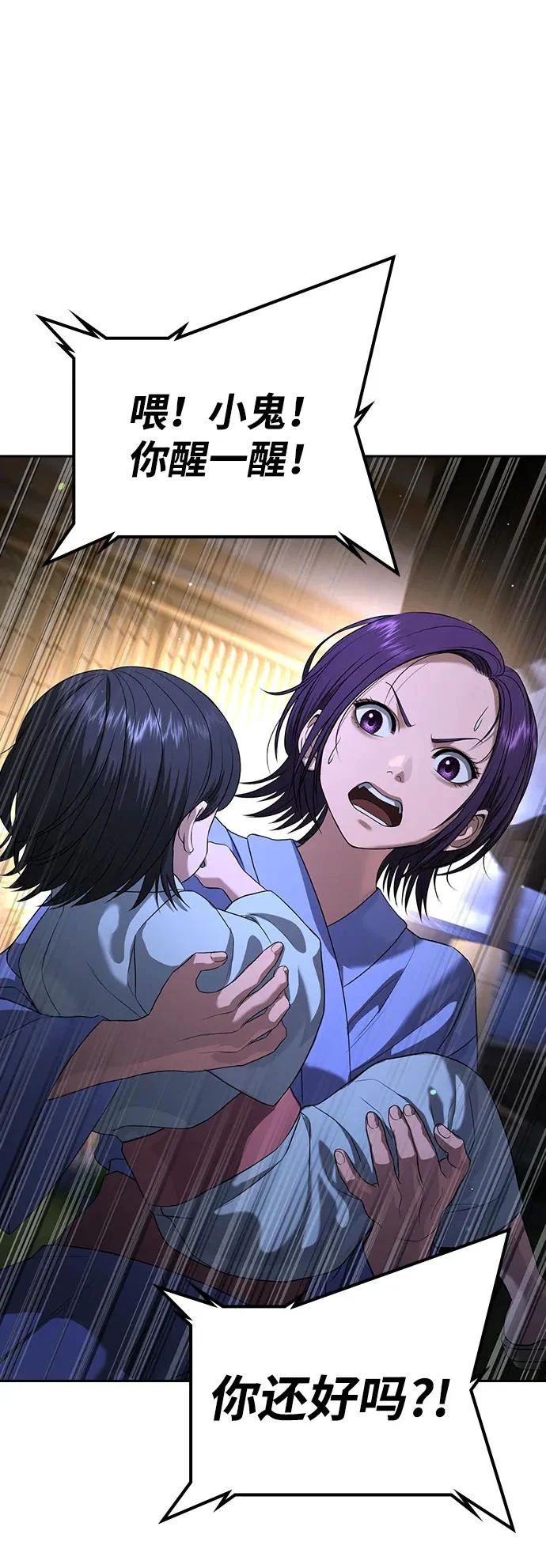 第53话 第8页