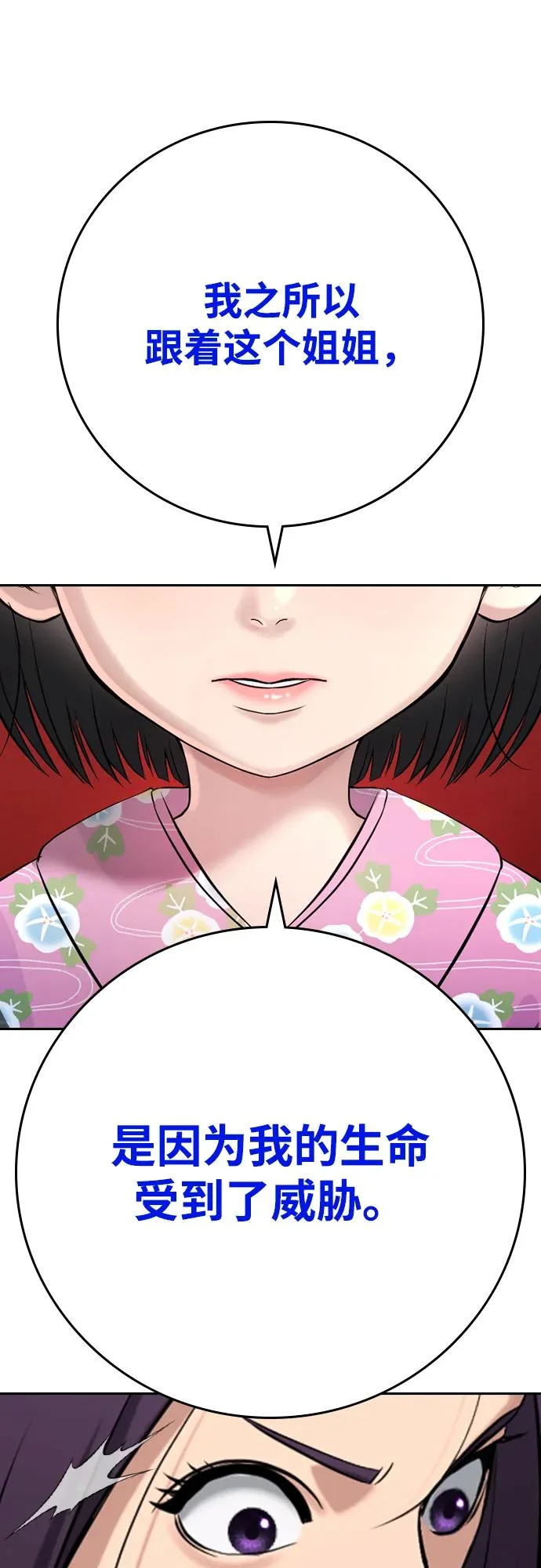 第54话 第105页