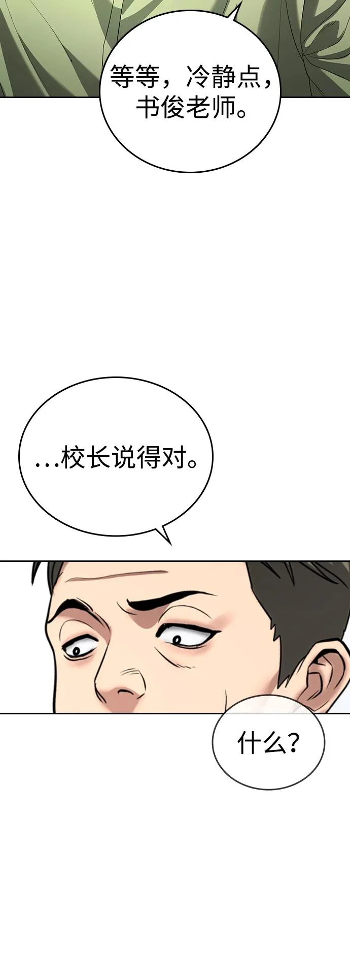 第61话 第67页