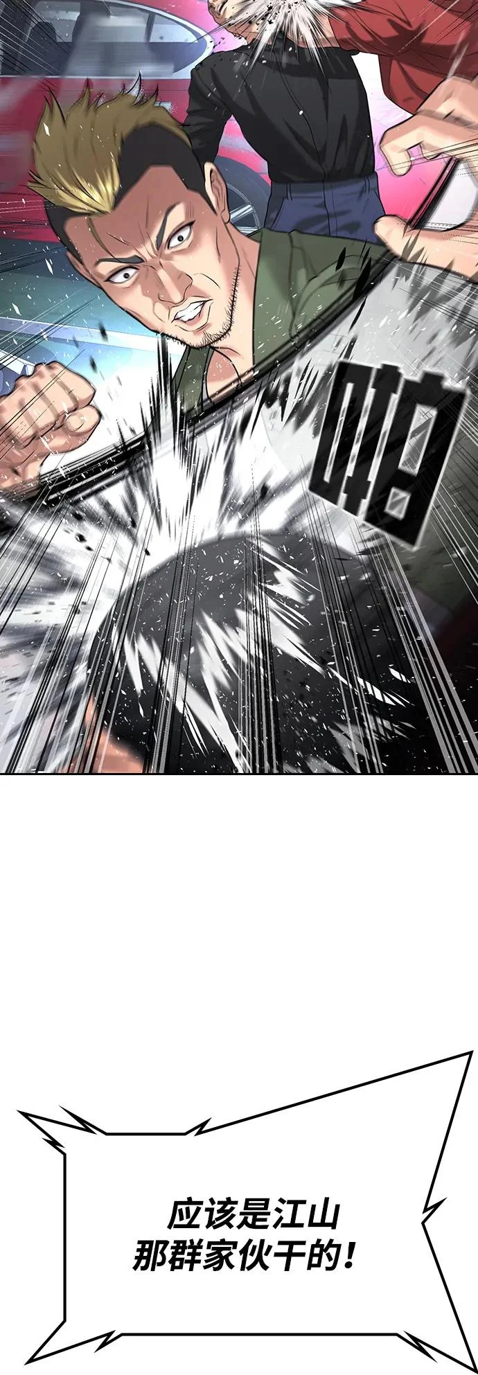 第66话 第79页