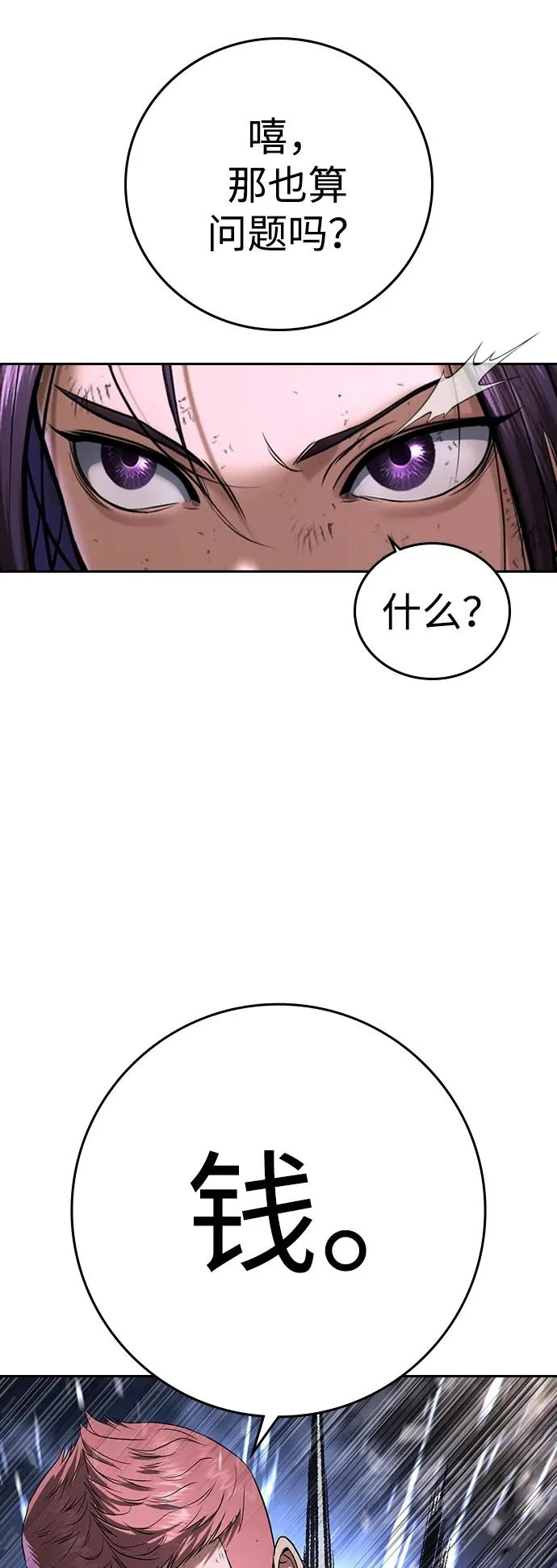 第68话 第9页