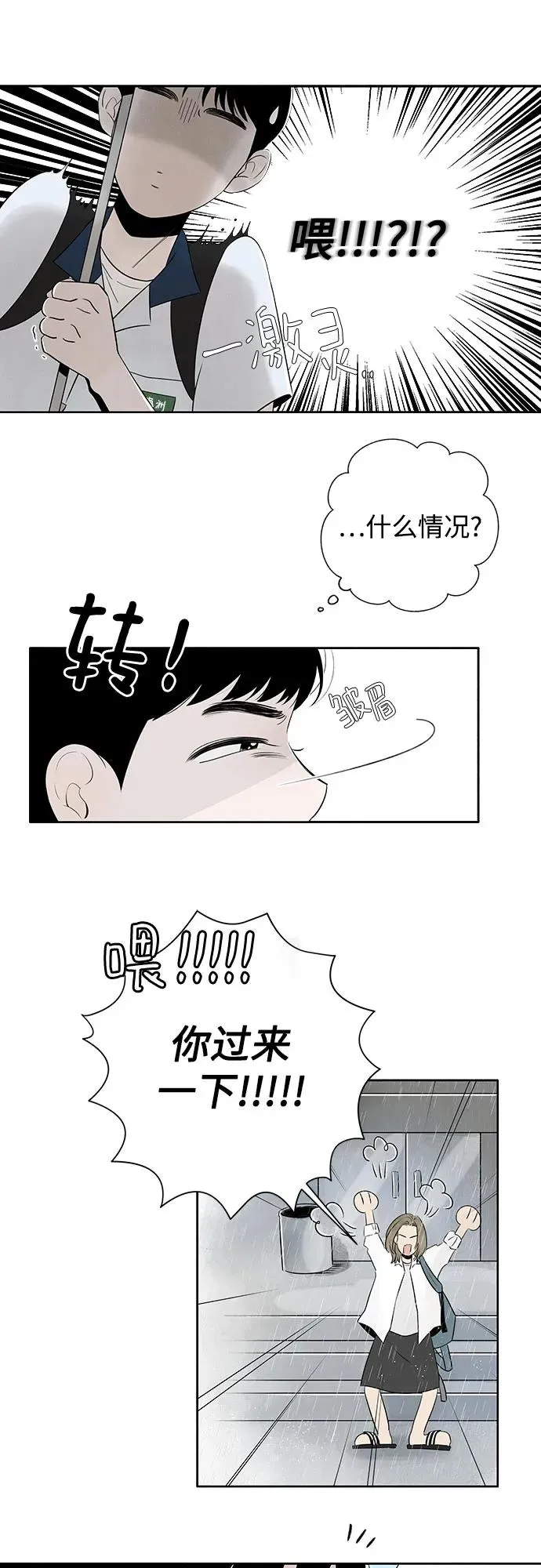 第1话 暴风般的转学生 第5页