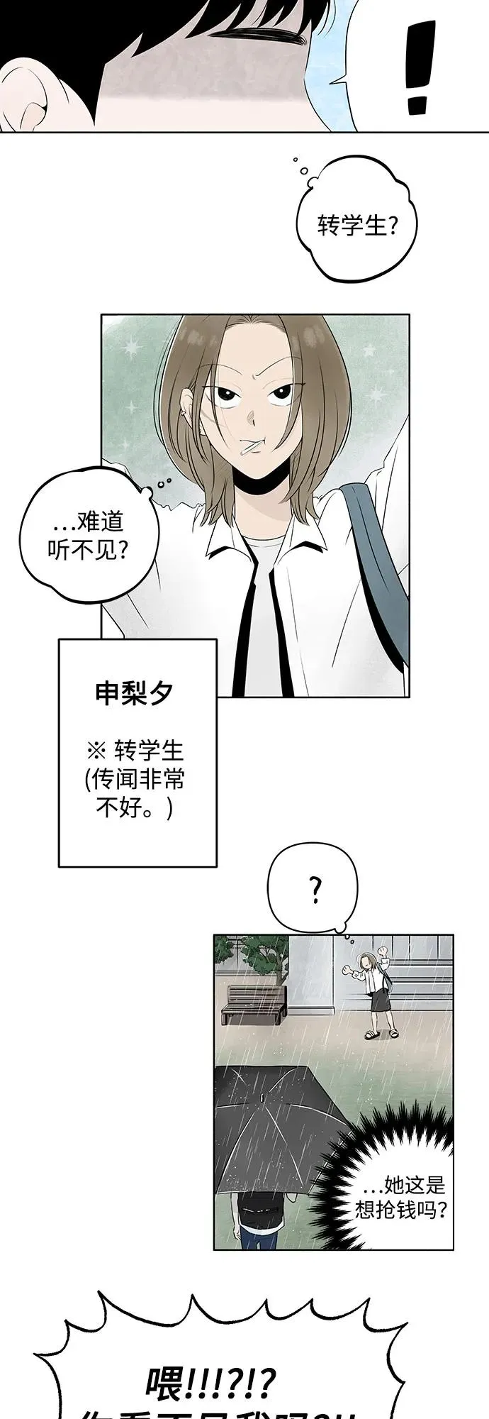 第1话 暴风般的转学生 第6页