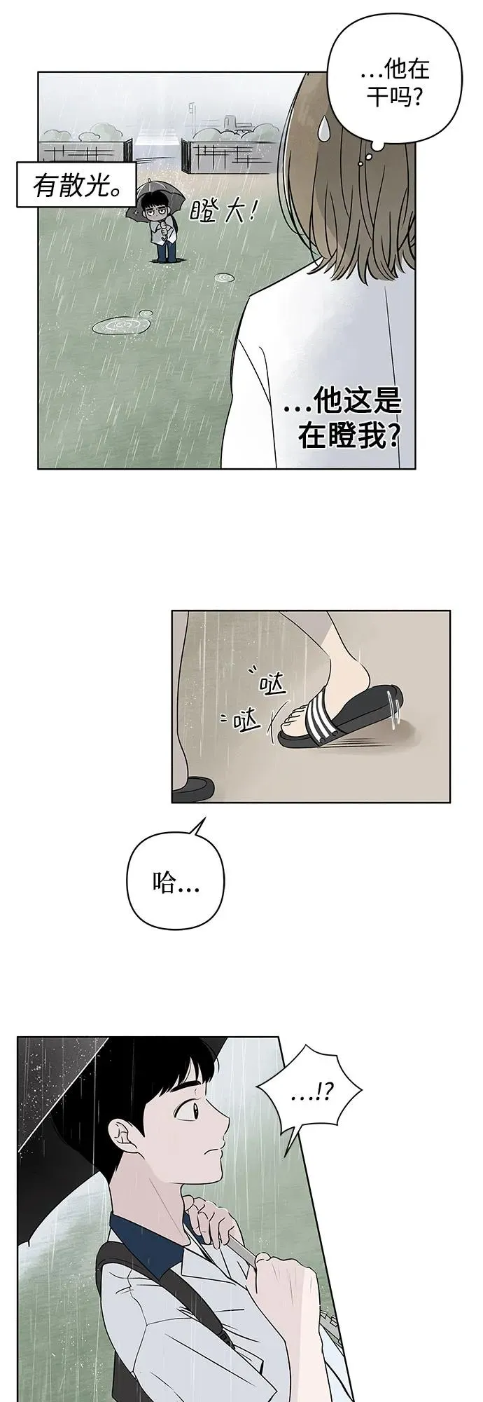 第1话 暴风般的转学生 第8页