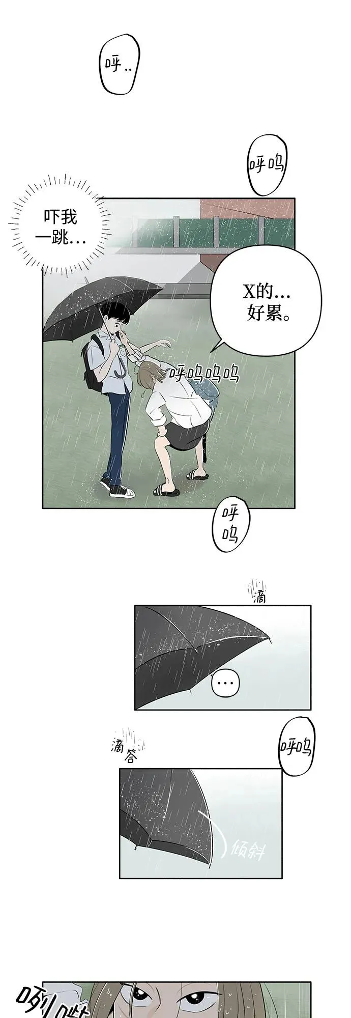 第1话 暴风般的转学生 第11页